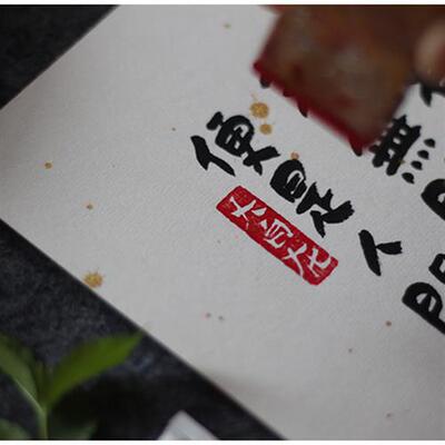 家肥屋润多财满家真手写书法摆台乔迁喜庆送朋友装饰小众挂画中式