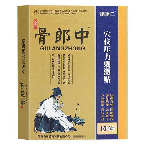 骨郎中健康仁1盒10贴颈椎肩周腰间盘腰贴发热贴膝盖关节滑膜贴膏