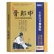 骨郎中健康仁1盒10贴颈椎肩周腰间盘腰贴发热贴膝盖关节滑膜贴膏