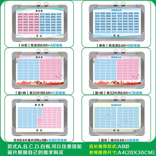 金磁文具班级磁铁片活动磁吸座位表移动座次表磁性教室磁力贴防水