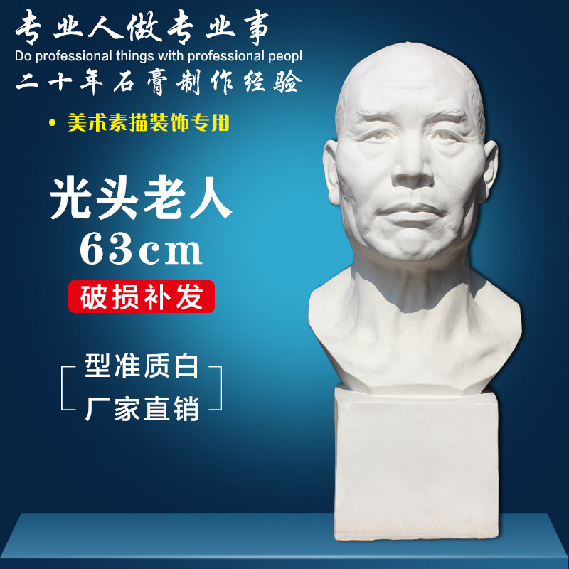 石膏像光头老农民 石膏人头像 美术教具雕塑摆件素描模型美术用品