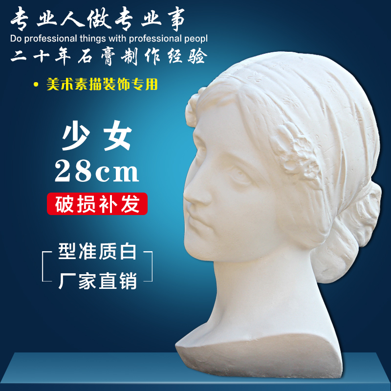 H28cm少女石膏像头像素描写生美术教具模型人物静物摆件人像雕塑-封面