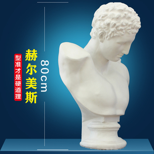 美术教具石膏头像雕塑石膏雕塑素描 赫尔美斯赫尔墨斯石膏像胸像