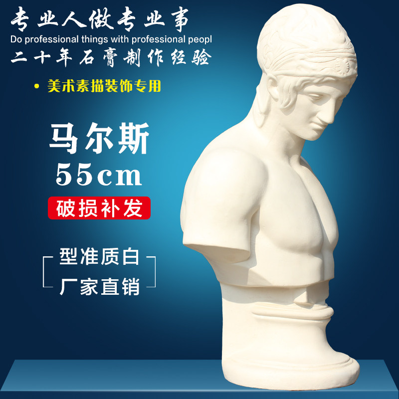 马尔斯石膏像马尔斯石膏头像雕塑装饰摆件素描写生教具55cm