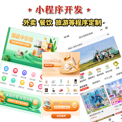 微信小程序公众号定制商城营销团购同城外卖点餐系统商家模板开发