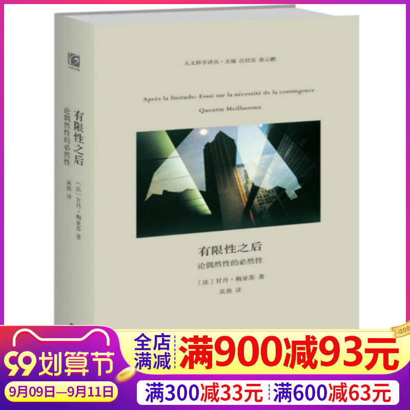 Genuine Finiteness After Chance Natural nature Gaden Myer Su rang reflection Once again guide ensure reflection experience world Between Set up Approaching Different relationship Henan Universityin the Books/Magazine/Newspaper , Philosophy and Religion , Foreign Philosophy  category - from Buy2taobao.com to provide professional Taobao agent buy service
