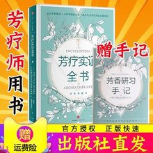 手册书籍芳疗实证全书温佑君 芳香精油书芳香疗法应用百科 现货 成为专业芳疗师芳香疗法 芳疗实证全书 包邮 中信 正版