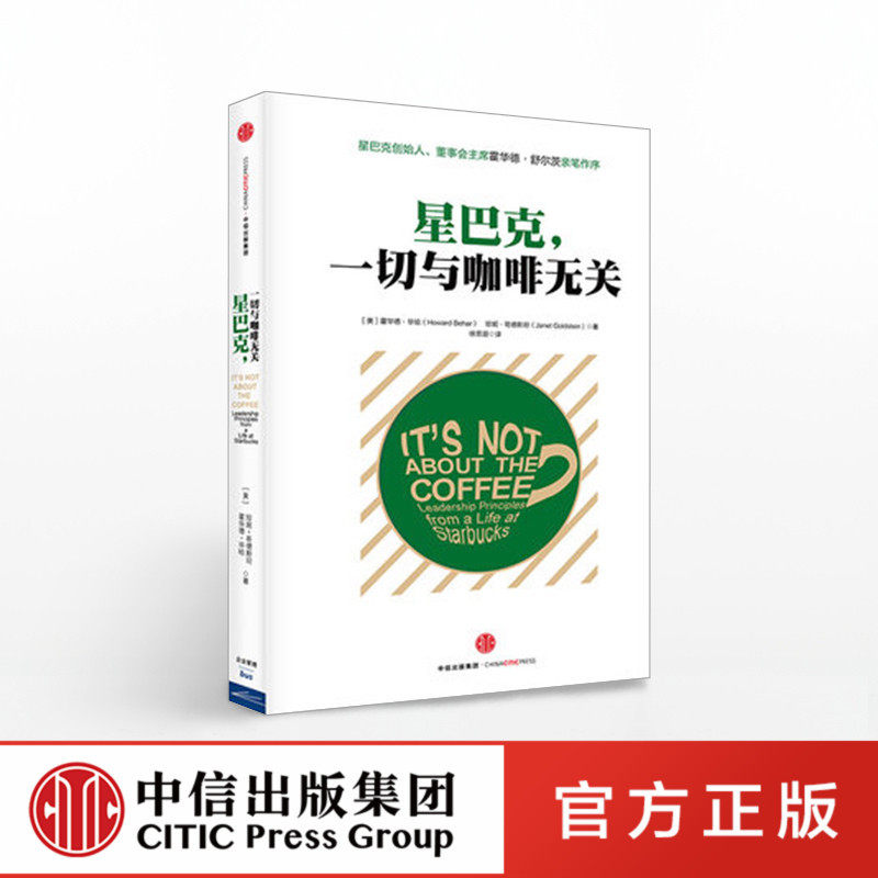 [CITIC]Starbucks everything coffee Irrelevant Howard Biha ( Howard Behar ) Starbucks Management Philosophy Economic Management Industry Economics Starbucks Starbucks Booksin the Books/Magazine/Newspaper , Management , Business and management  category - from Buy2taobao.com to provide professional Taobao agent buy service