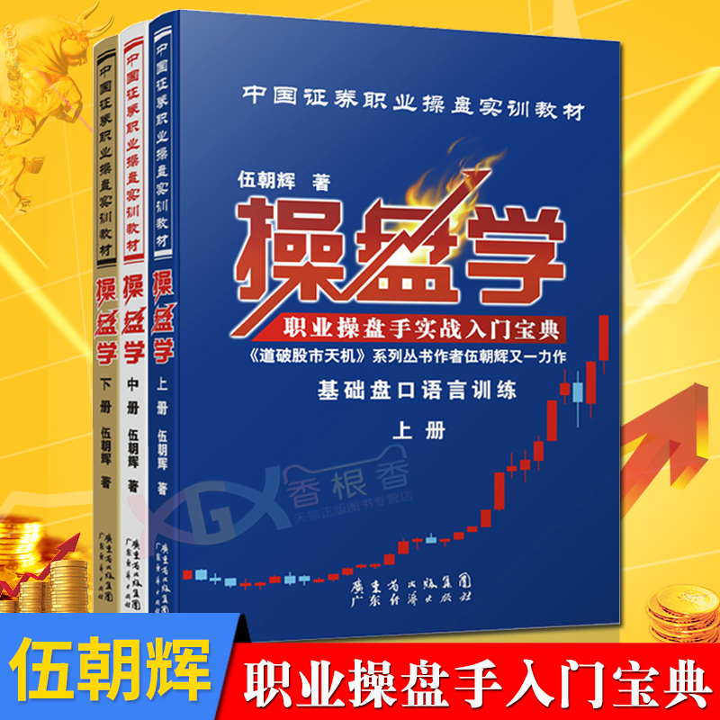 股票操盘