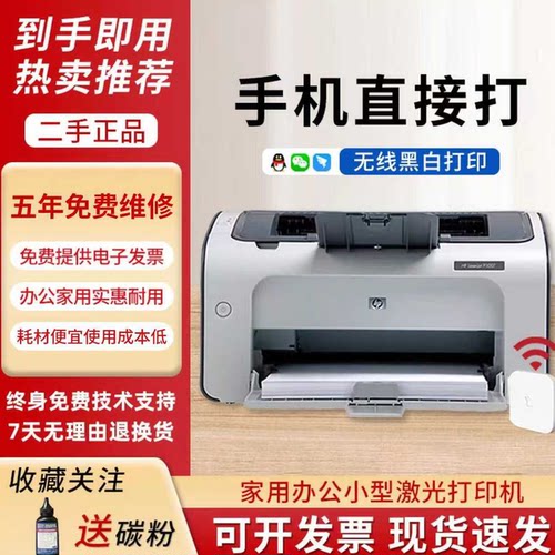 二手HP1007p1108黑白激光打印机