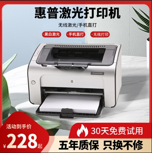 二手惠普激光打印机HP1007 p1108黑白A4无线学生家用小型办公凭证