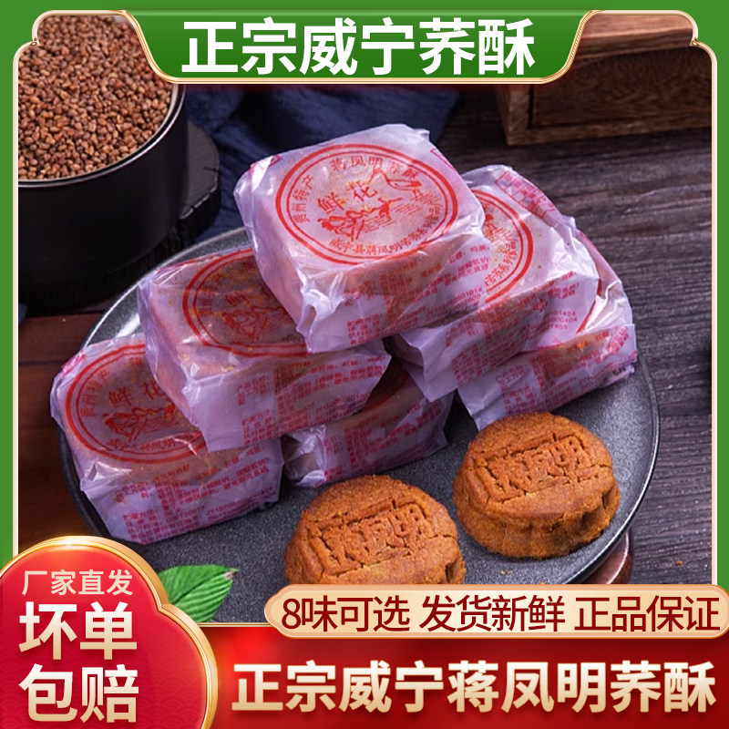 贵州威宁荞酥蒋凤明家乔酥无蔗糖毕节特产手工传统糕点小吃礼盒装