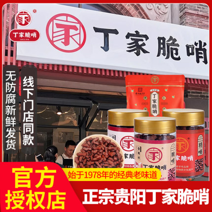 正宗丁家脆哨官方旗舰店贵州贵阳土特产小吃徐家瘦五花肉软猪油渣