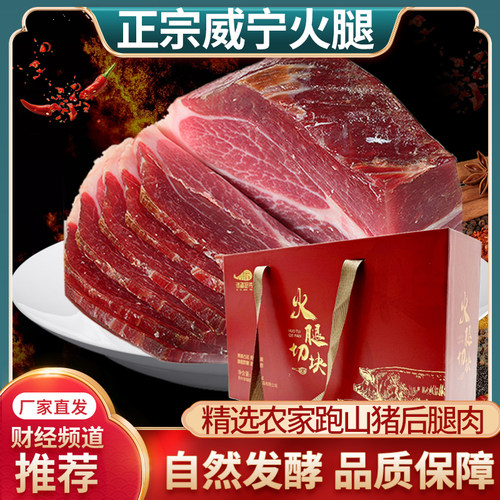 贵州特产威宁火腿农家土猪后腿肉