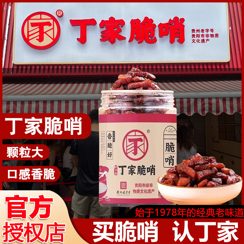 丁家脆哨猪油渣贵阳小十字特产