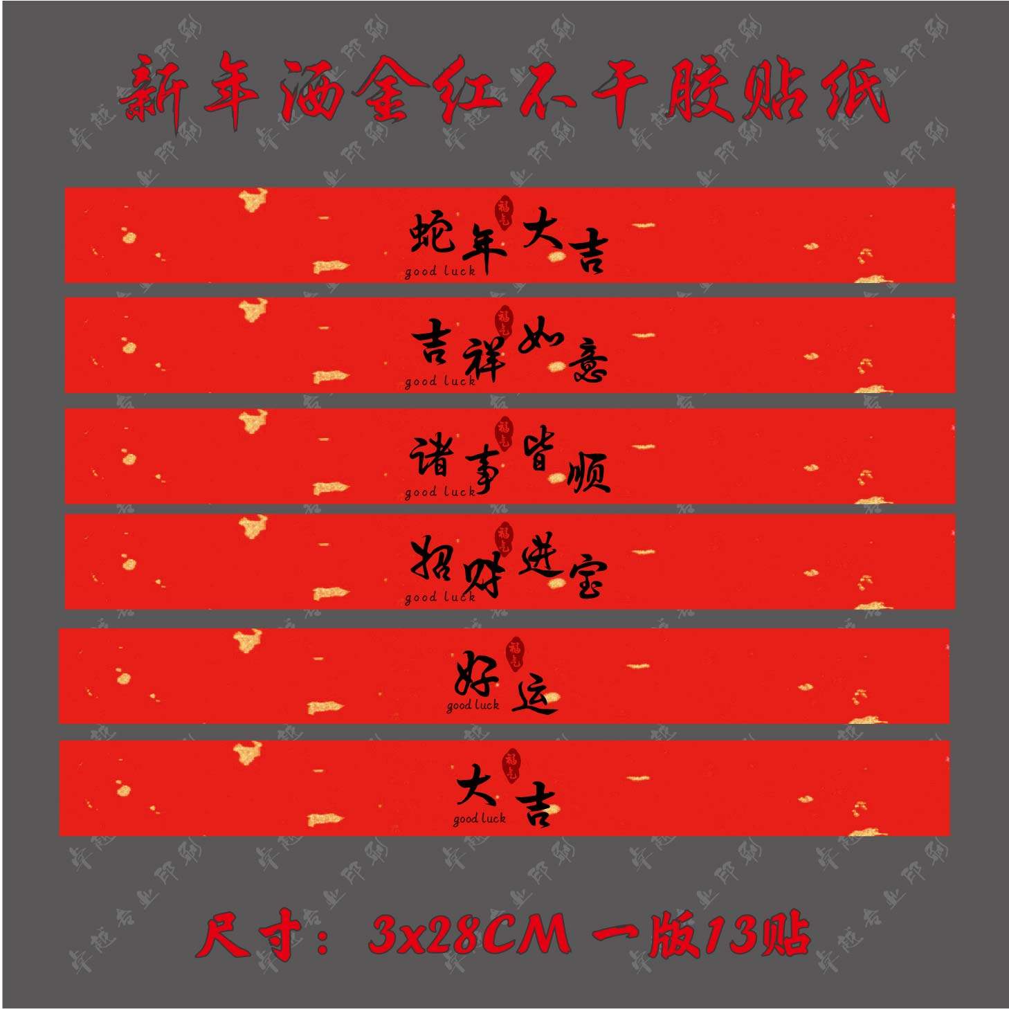 新年快乐礼品封口贴好运连连祝福气满满平安喜乐不干胶标签贴纸定,个性定制/设计服务/DIY,不干胶/标签,淘宝优惠券,粉丝福利购,淘宝优惠卷