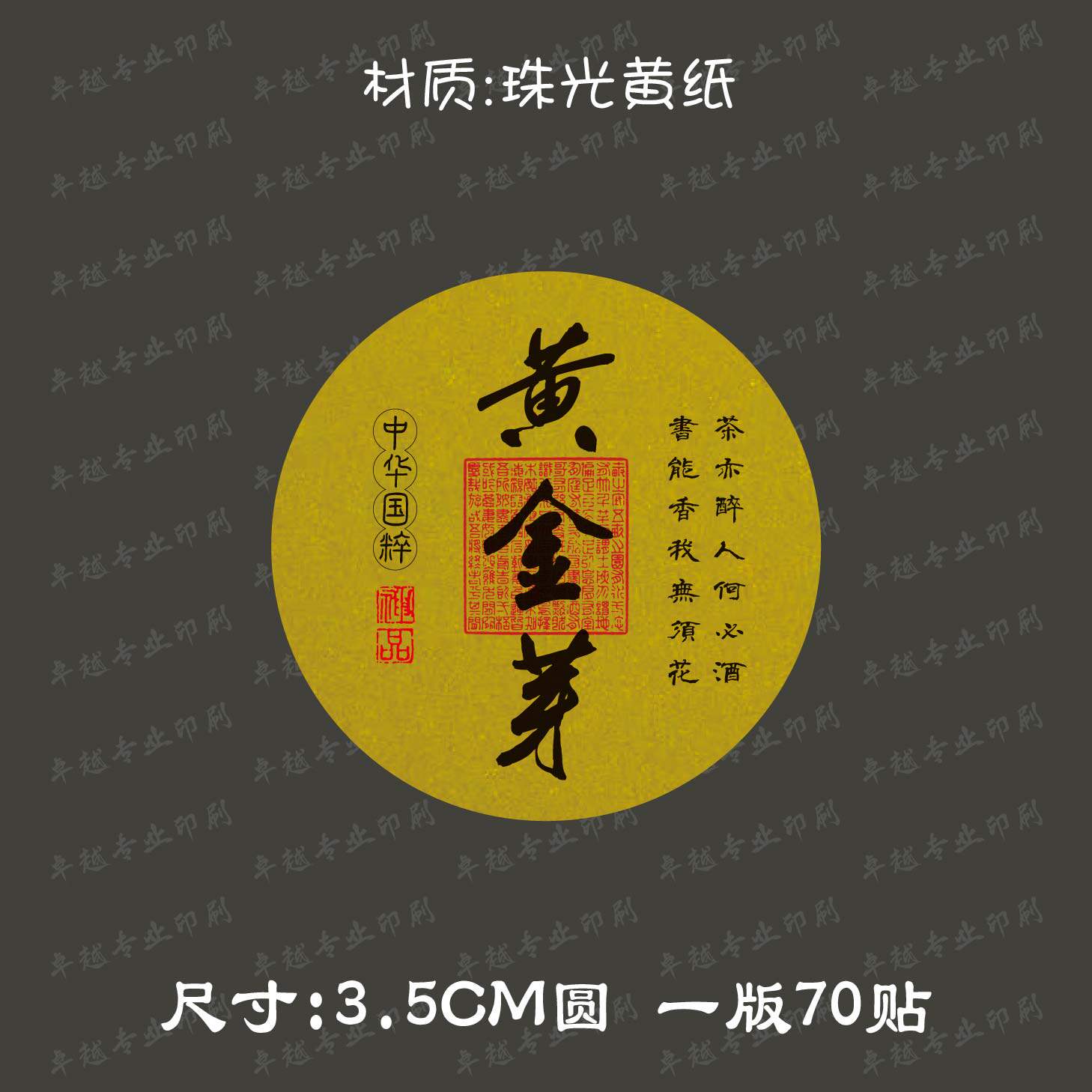 狮峰龙井明前龙井大佛龙井安吉白不干胶/标签