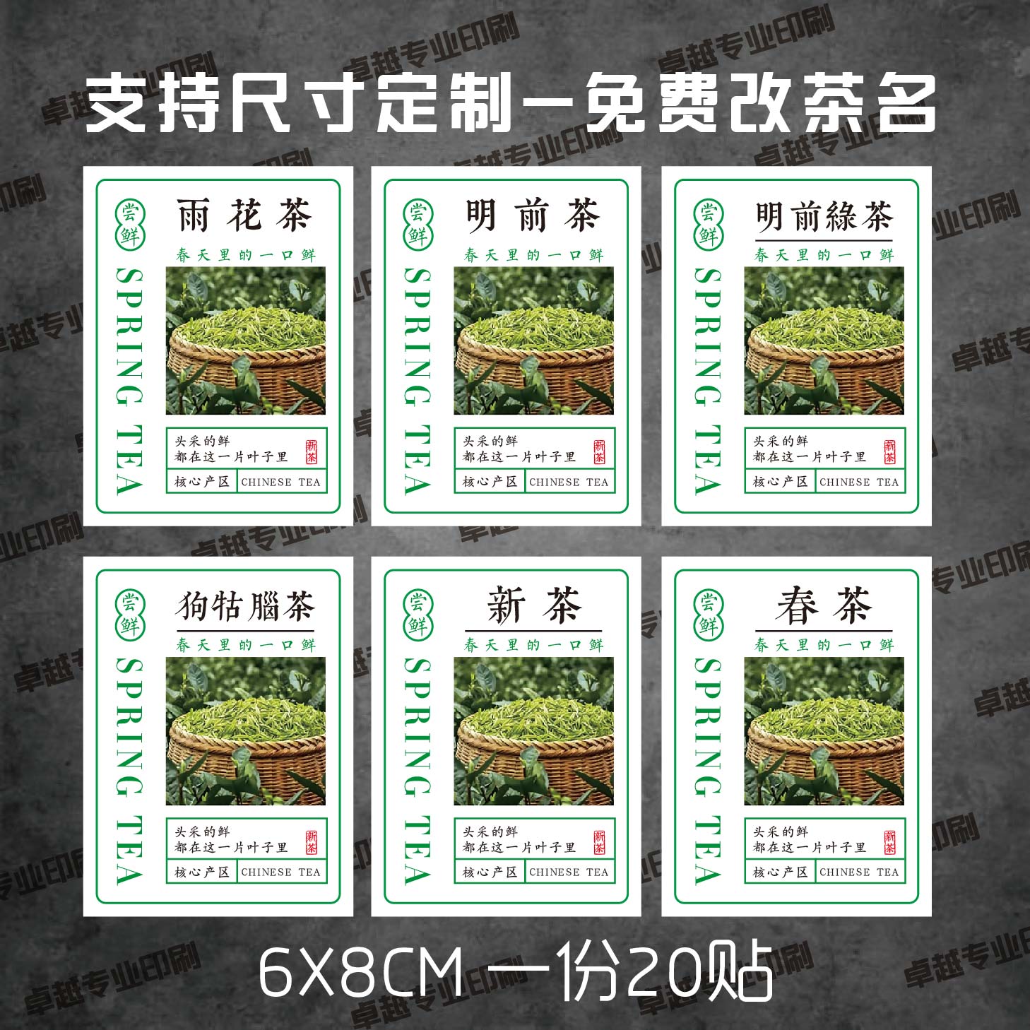 2026新茶不干胶标签贴纸绿茶不干胶/标签