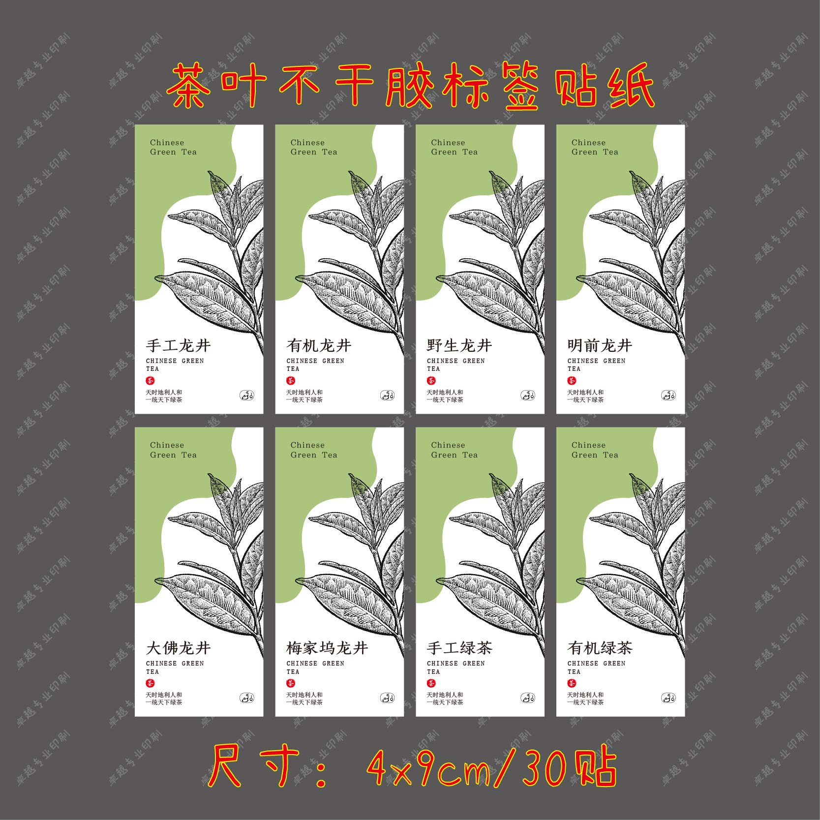 新茶封口贴现货茶叶标签贴纸不干胶明前龙井碧螺春袋装盒装罐装图片