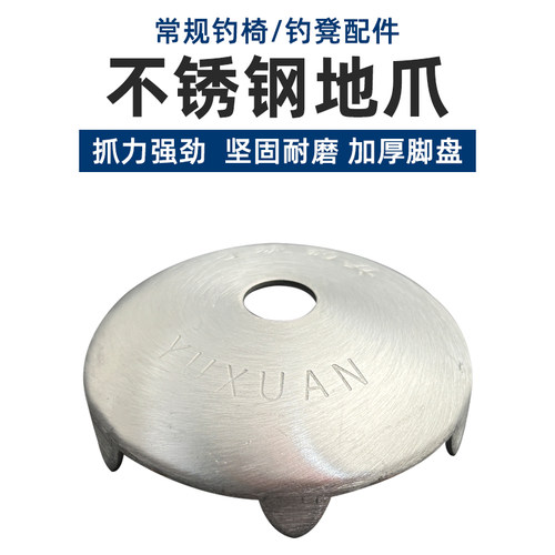 钓椅地爪钓鱼椅子脚爪