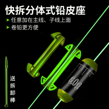 快拆分体式铅皮座防炸铅跑铅大物铅皮座不伤线钓鱼小配件垂钓用品