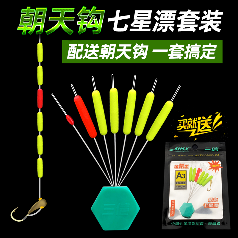 免调七星漂送朝天钩组合一套搞定