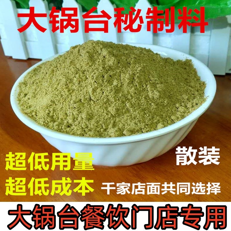 商用大锅台铁锅炖地锅鸡秘制粉料