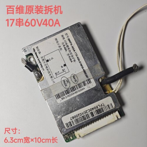 百维17串60V40A保护板电动车三元锂电池18650聚合物大单体适用