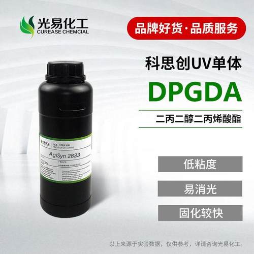 二丙二醇二丙烯酸酯DPGDAUV单体