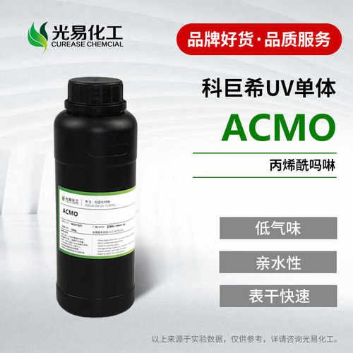 日本KJ产光固化丙烯酰吗啉ACMO
