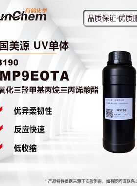 美源M3190 UV单体TMP9EOTA 高柔韧水溶性光固化稀释剂