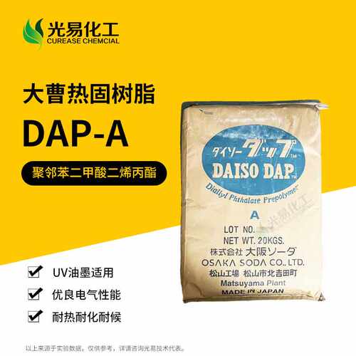 DAP-A聚邻苯二甲酸二烯丙酯DAISO