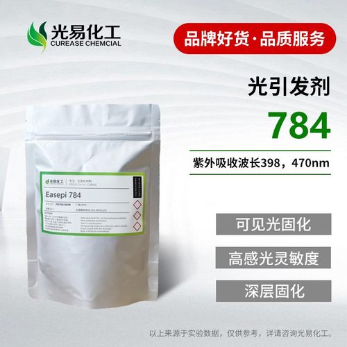 光引发剂784可见光UV光引发剂