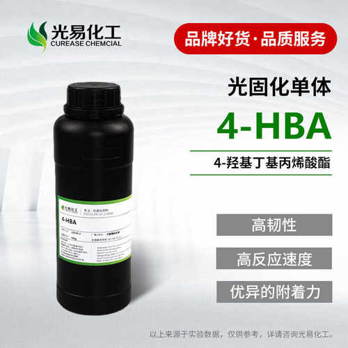 4-羟基丁基丙烯酸酯4-HBAUV单体