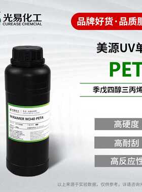 韩国美源光固化单体M340PETA 季戊四醇三丙烯酸酯 UV稀释剂PET3A