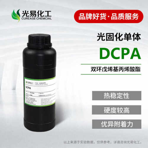 双环戊烯基丙烯酸酯DCPAUV单体