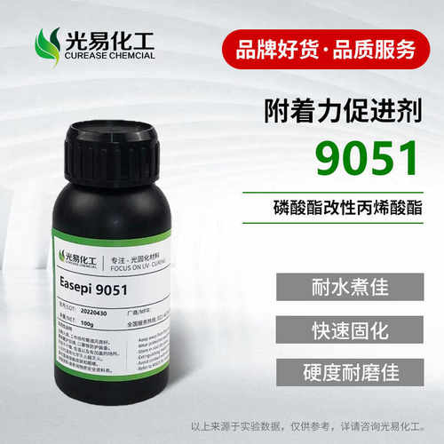 附着力促进剂磷酸酯光固化助剂