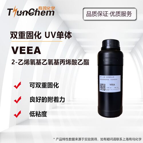 VEEA双重固化稀释剂UV单体