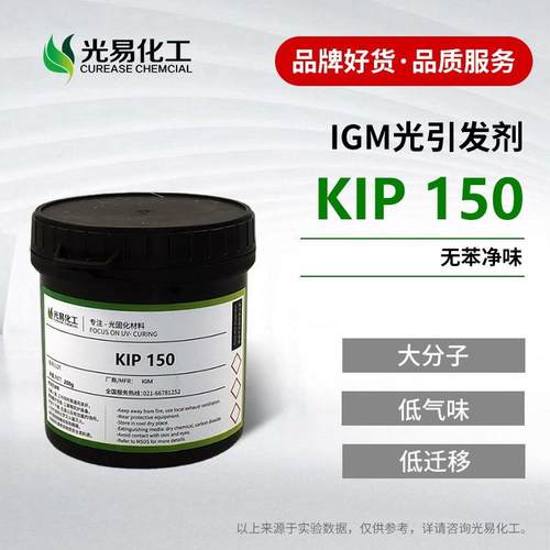 KIP150大分子IGM光引发剂