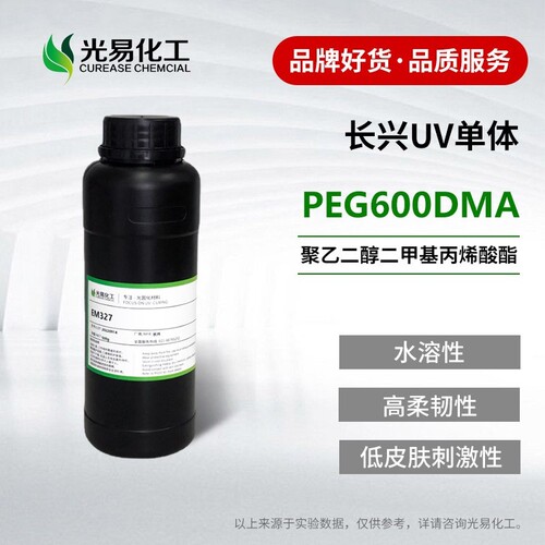 PEG600DMAEM327UV单体