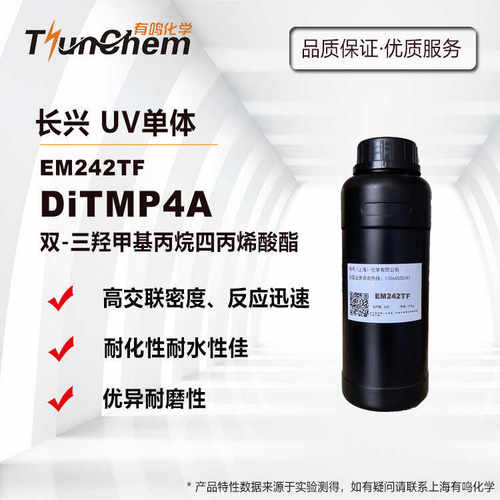 Di-TMPTA双三羟甲基丙烷EM242