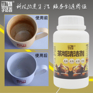 2020宇达鑫茶垢清洁剂茶杯子壶活氧强力家用咖啡除垢剂