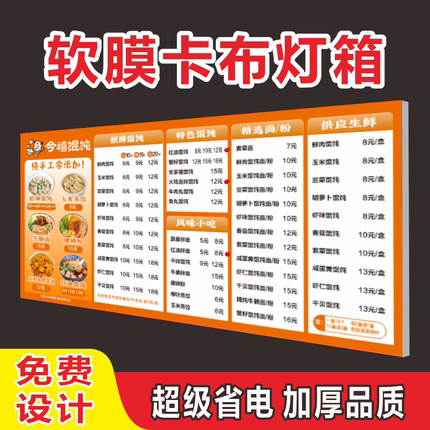 软膜卡布灯箱LED广告牌挂墙餐饮店菜单价目表面馆菜谱展示牌定制