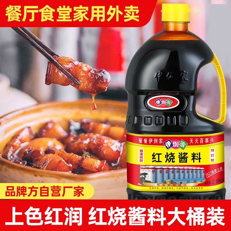 伊例家红烧酱料2.8kg红烧肉酱汁炒糖色伊俐家酱卤非老抽酱油