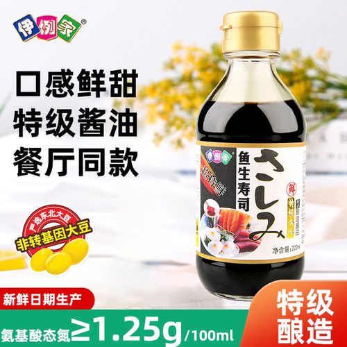 鱼生寿司酱油200ml三文鱼刺身专用酱油日式特级海鲜酱油日料酱油