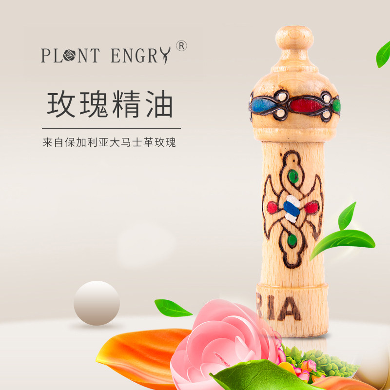 PLANT ENGRY保加利亚奥图玫瑰单方精油1g原装进口