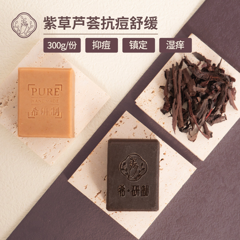 特浓软紫草冷制皂300克