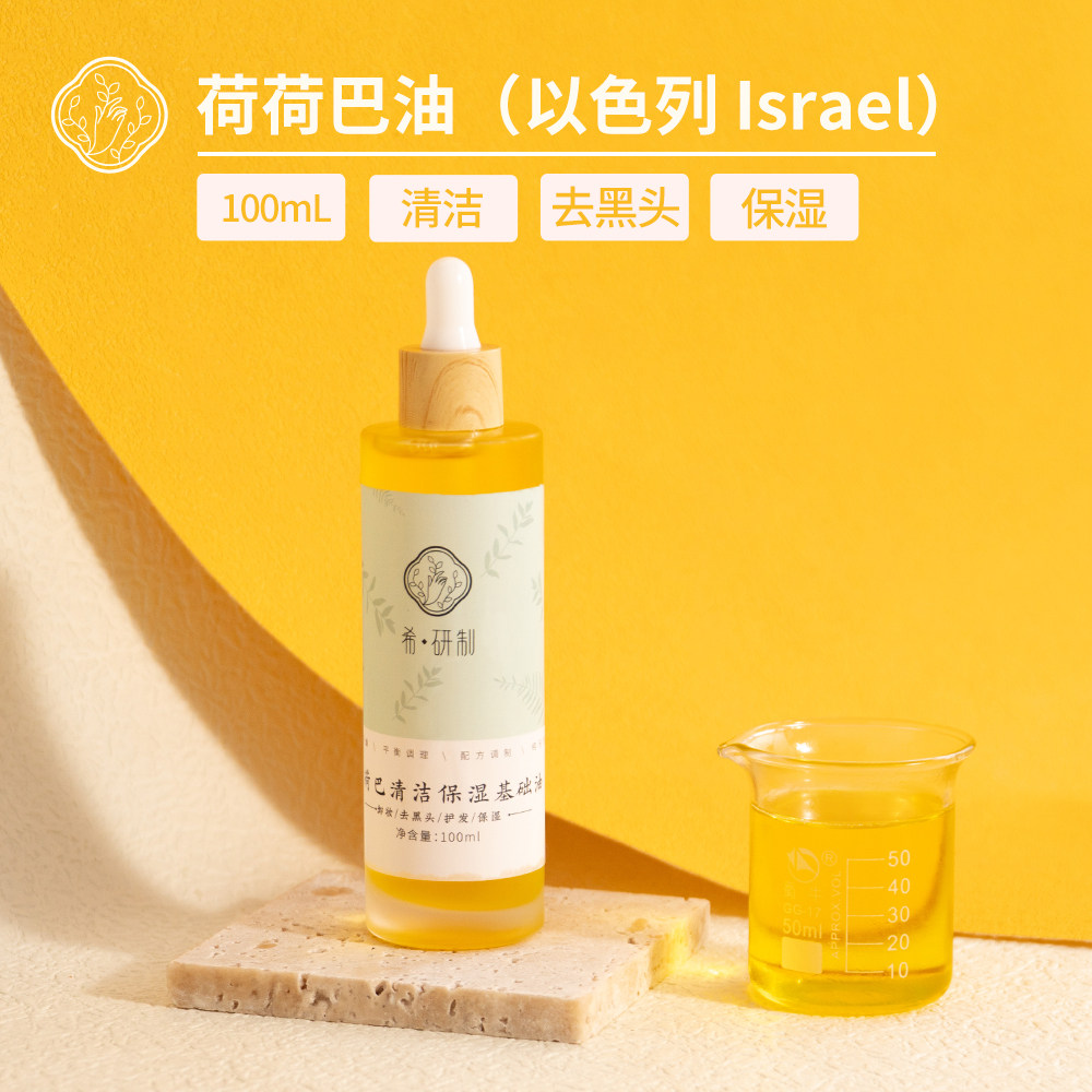 阿根廷进口荷荷巴油卸妆清洁黑头