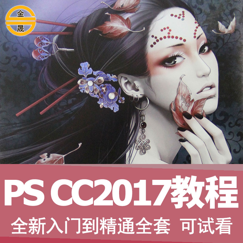 ps cc2017½Ì³ÌÊÓÆµ×ÔѧÁã»ù´¡ÐÞͼȫÌ×photoshop¿ÙͼʵÀý³õ¼¶ÈëÃÅ