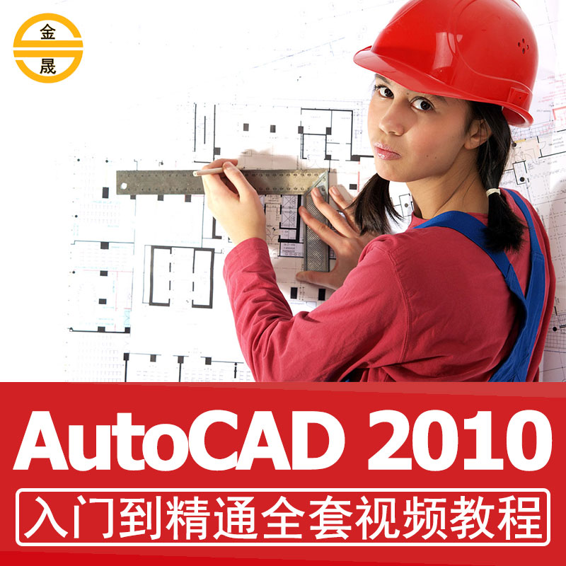 cad½Ì³ÌÊÓÆµÊÒÄÚÉè¼Æautocad2010È«Ì×½Ìѧ×ÔÑ§ÖÆÍ¼»Í¼Áã»ù´¡ÈëÃÅ